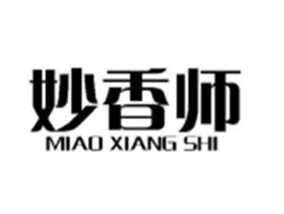 妙香师