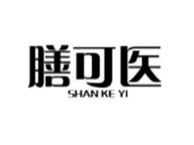 膳可医