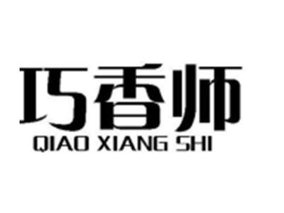 巧香师