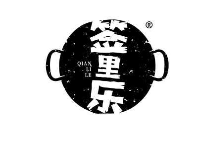 签里乐