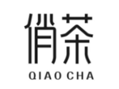 俏茶