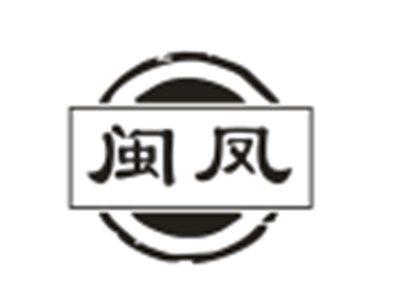 闽凤