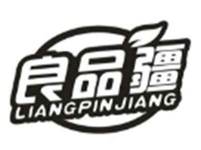 良品疆