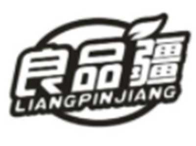 良品疆
