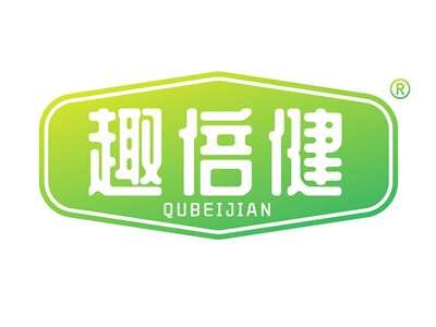 趣倍健