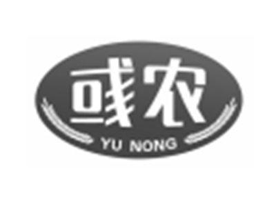 彧农