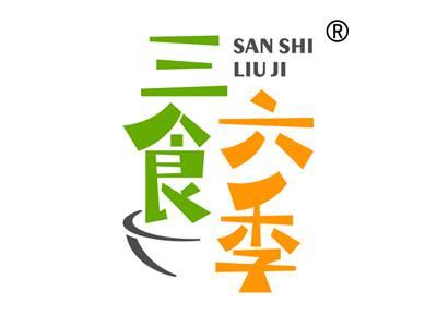 三食六季