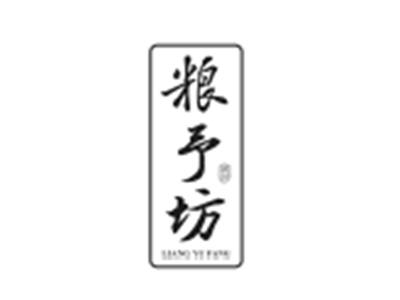 粮予坊