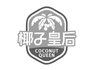 椰子皇后COCONUTQUEEN