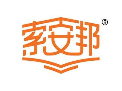 索安邦