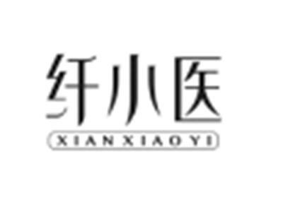 纤小医