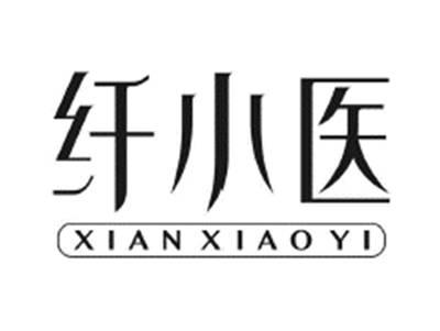 纤小医