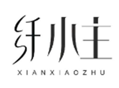 纤小主