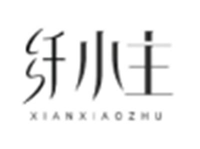 纤小主