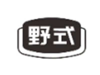 野式