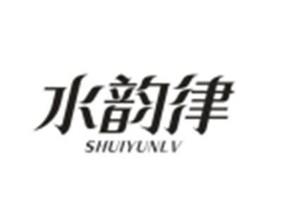 水韵律