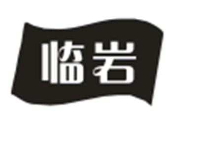 临岩