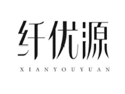 纤优源