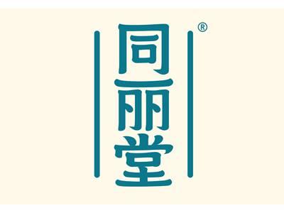 同丽堂