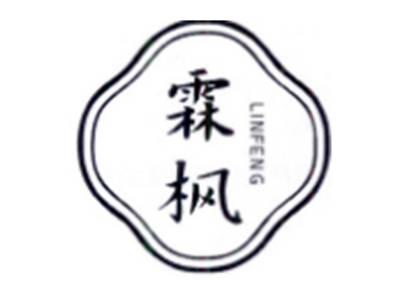 霖枫