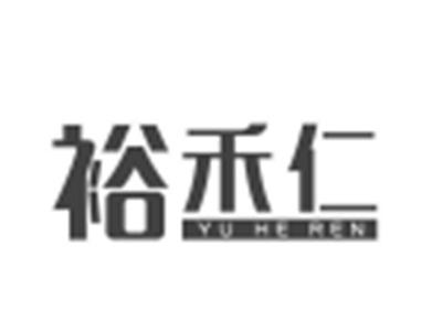 裕禾仁