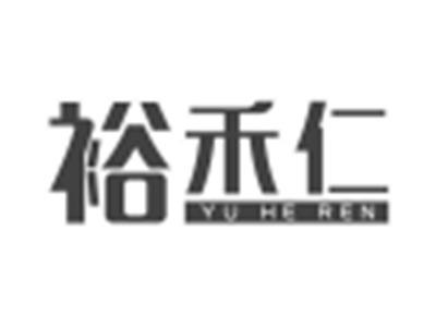 裕禾仁
