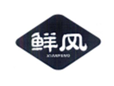 鲜风