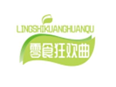 零食狂欢曲