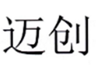 迈创