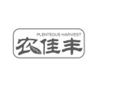 农佳丰PLENTEOUSHARVEST