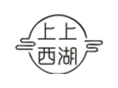 上上西湖