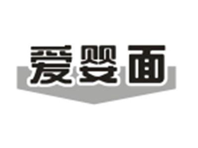 爱婴面