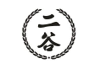 二谷