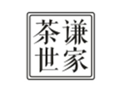 茶谦世家