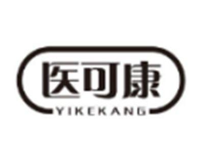 医可康