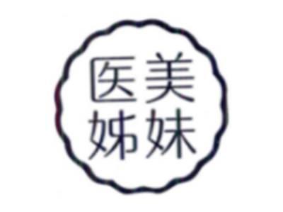 医美姐妹