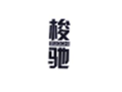 梭驰