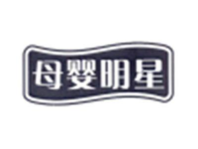 母婴明星
