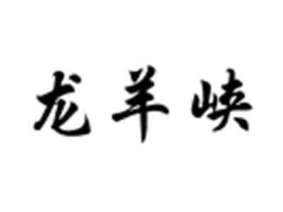 龙羊峡
