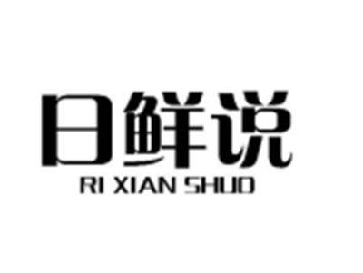 日鲜说
