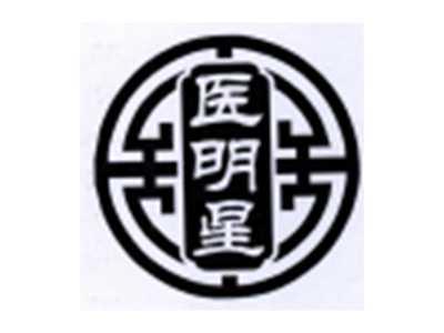 医明星