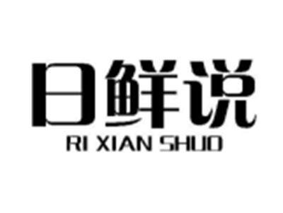 日鲜说