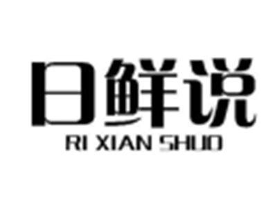 日鲜说