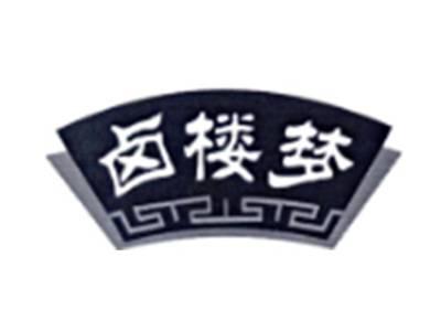卤楼梦