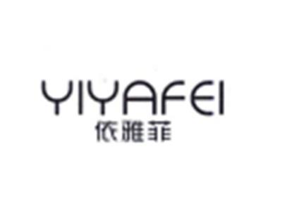 依雅菲