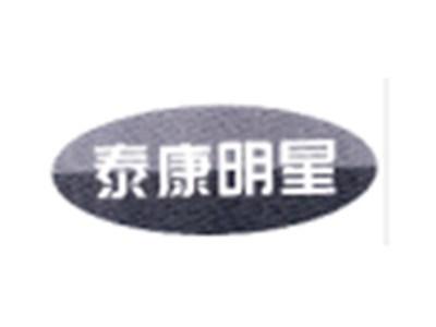 泰康明星