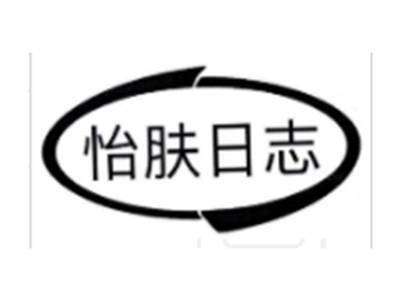 怡肤日志
