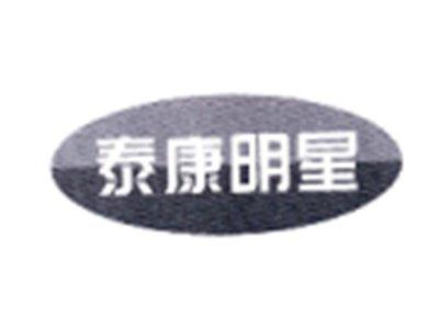 泰康明星