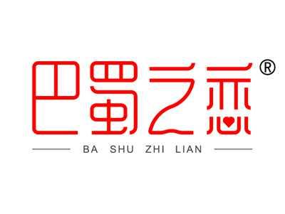 巴蜀之恋