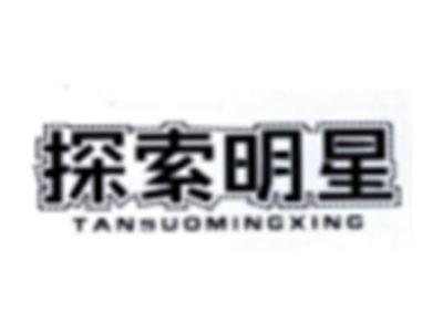 探索明星